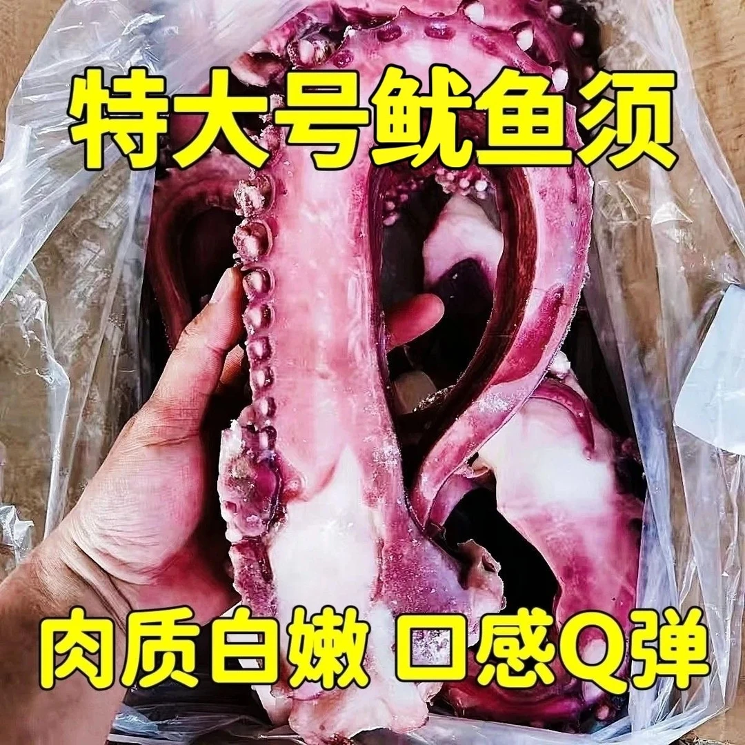 大号鱿鱼须鱿鱼足脆口须鱿鱼须 1斤1包水产批发全国包邮