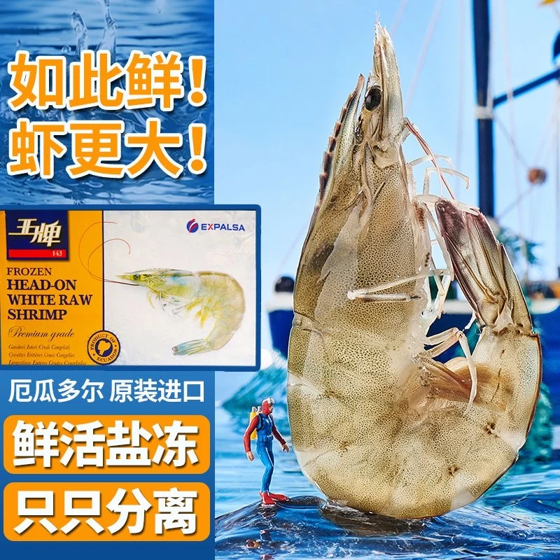 【顺丰包邮】盐冻虾厄瓜多尔王牌大虾鲜活速冻30/40超大对虾净重3斤