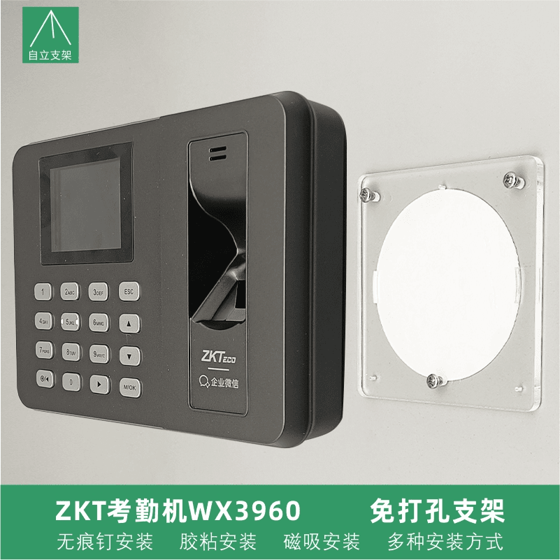 ZKT考勤机WX3960免钉上墙挂件支架免打孔胶片3m双面胶无痕贴纳米