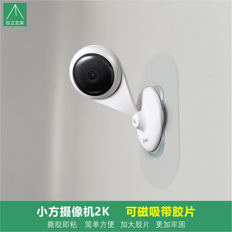 摄像机可磁吸带胶铁片底座免打孔支架门框粘贴瓷砖玻璃360小水滴