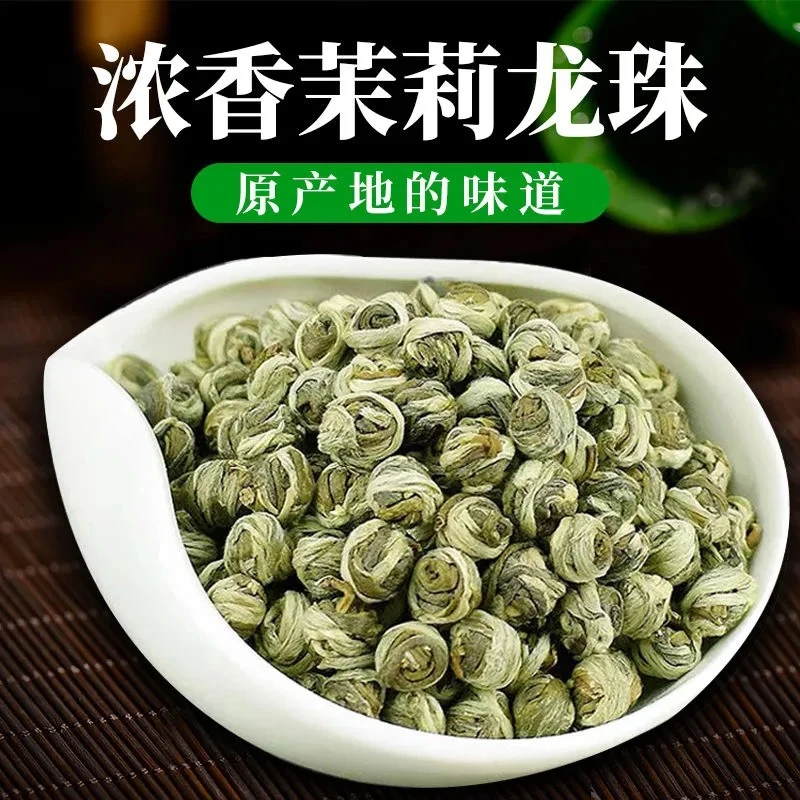 2025年新茶茉莉花茶龙珠绣球茉莉寿元
