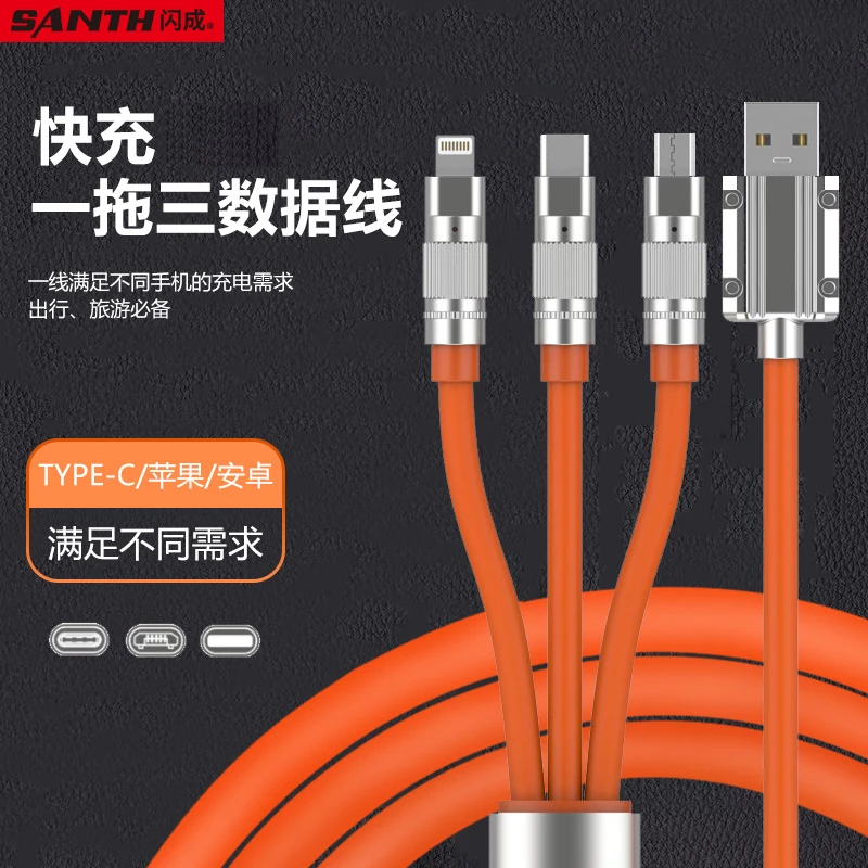 【华粉专属】闪成品牌1.2米一拖三快充数据线充电线加粗加长硅胶