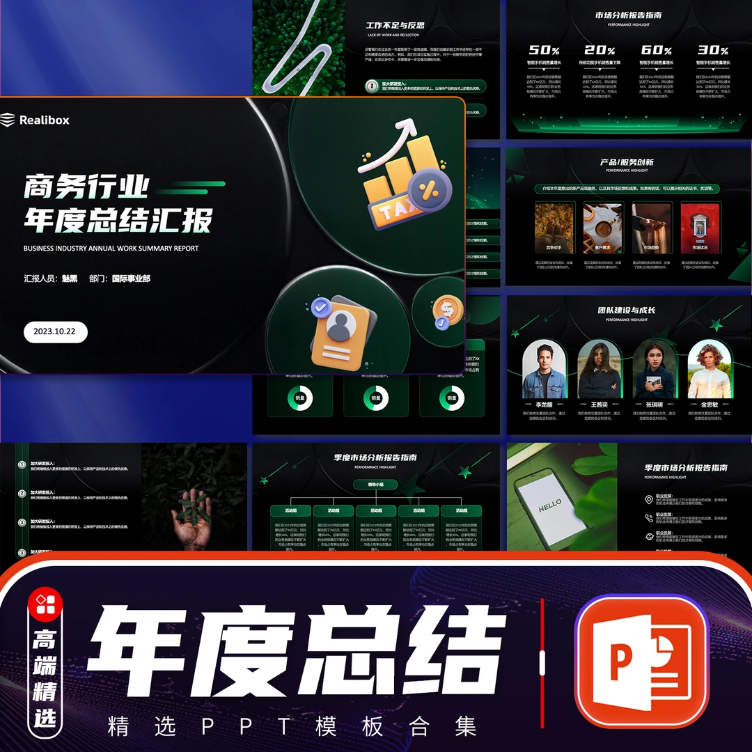 年终总结PPT模板年度商务工作回顾时尚个性深色系简约风汇报素材