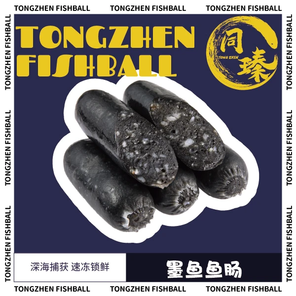 同瑧【墨鱼汁鱼肠150g/包】火锅食材/海鲜/优质/精品/营养/烧烤食材