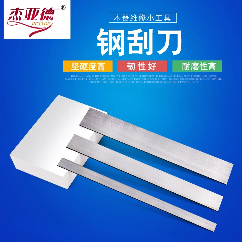 家具维修材料木器修补工具红木钢刮刀补漆不锈钢板刮片