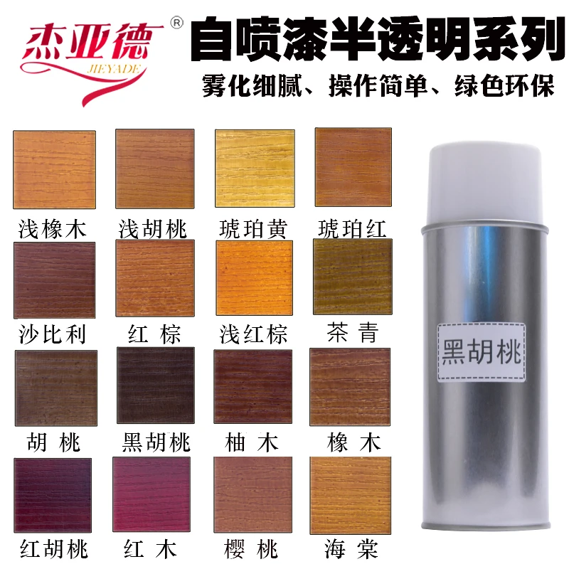 半透明自喷漆家具维修材料手动喷剂白色改实色系列木器漆面融合剂