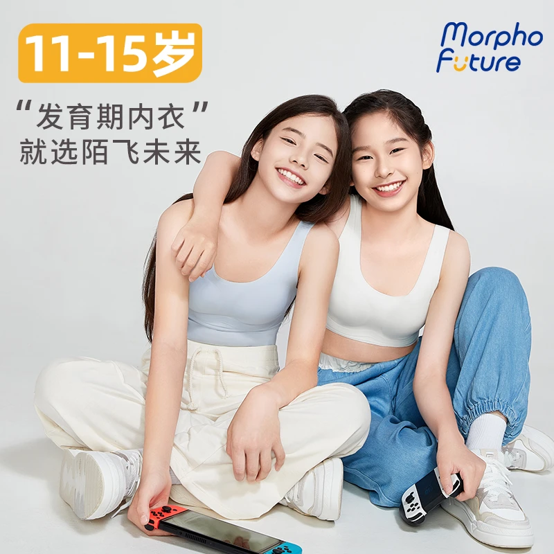陌飞未来发育期少女内衣二阶段11-15岁小学初中舒适微笑系列短款