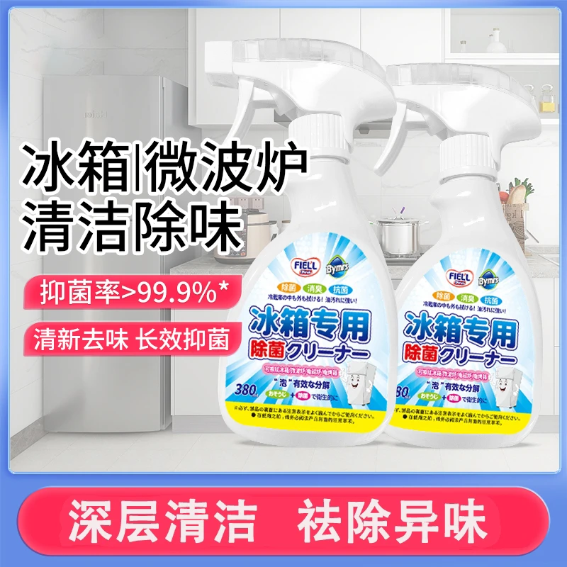 冰箱清洁剂除味杀菌天然植萃家庭清洁