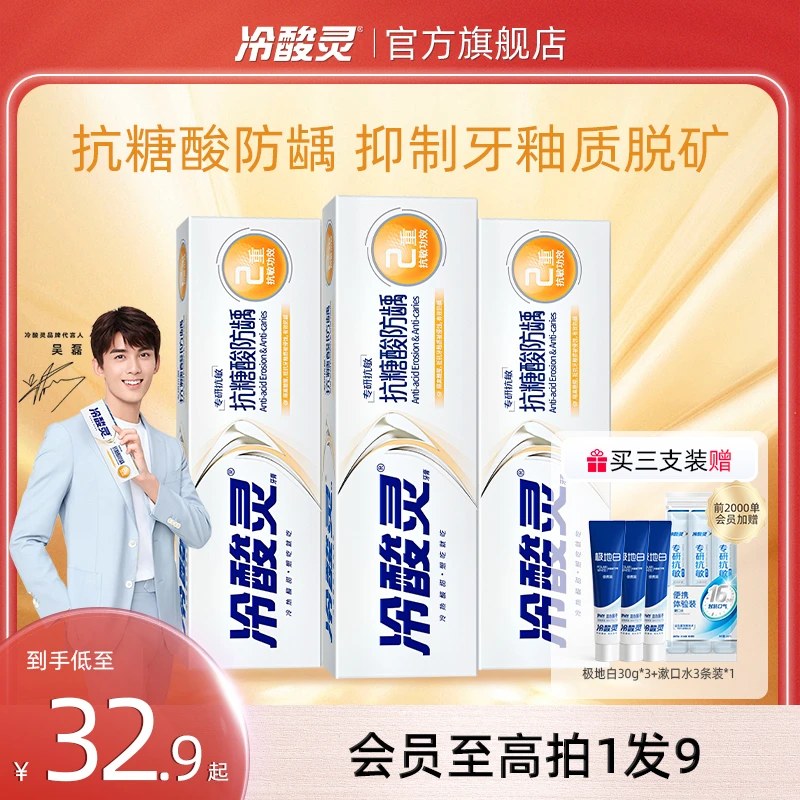 【爆款热卖】冷酸灵专研抗敏防龋牙膏含氟防蛀成人牙膏清洁口腔