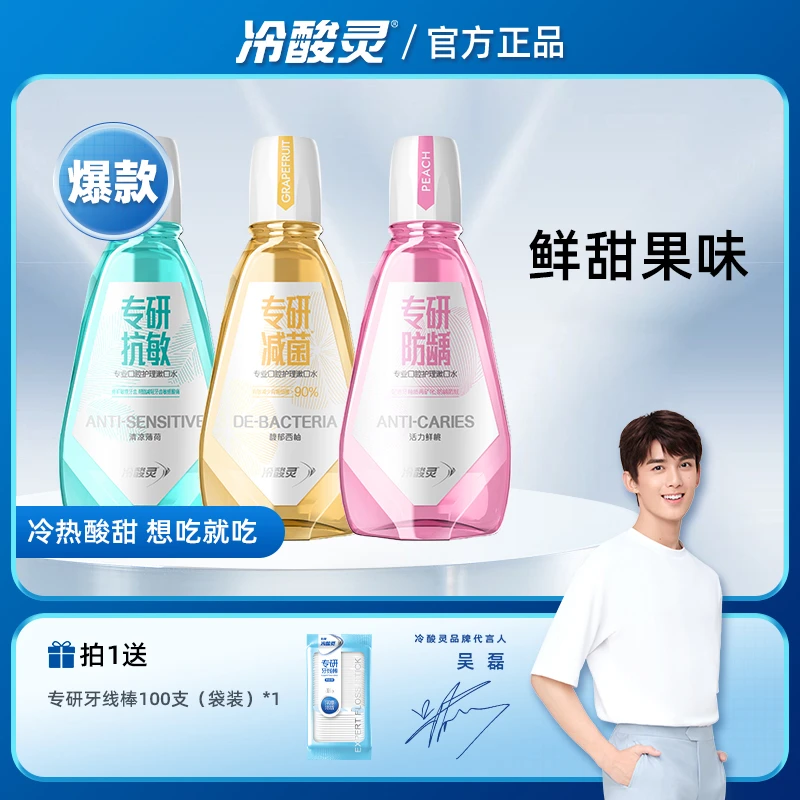 【双12专属】专研漱口水清新组合 清洁温和抑牙菌斑便携DB