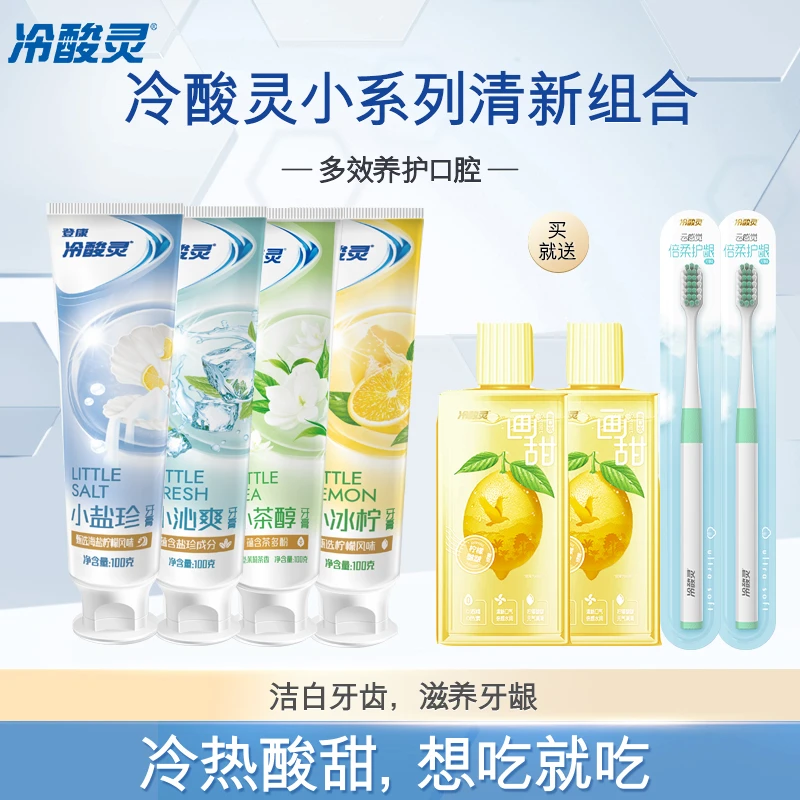 国货推荐冷酸灵牙膏小系列口气清新多效【8件装】组合套装漱口