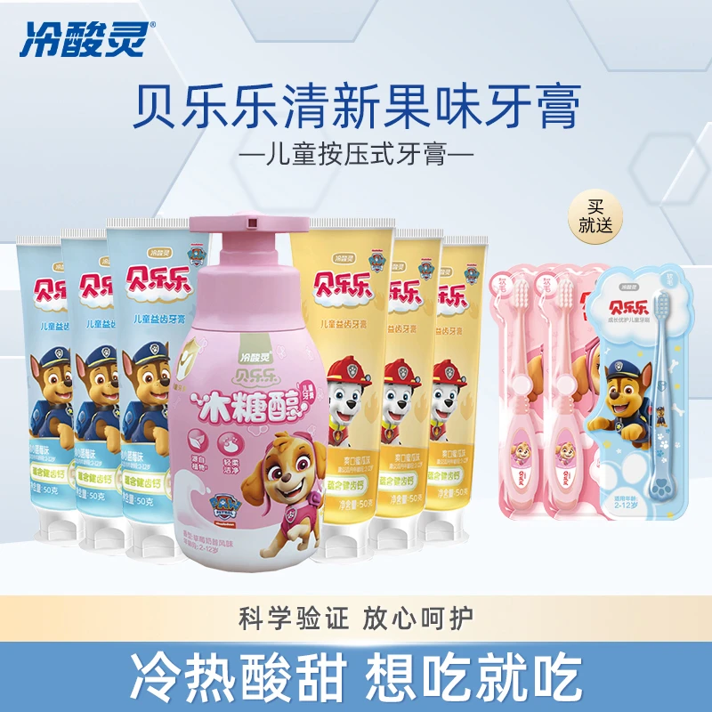 冷酸灵贝乐乐按压式泵儿童牙膏
