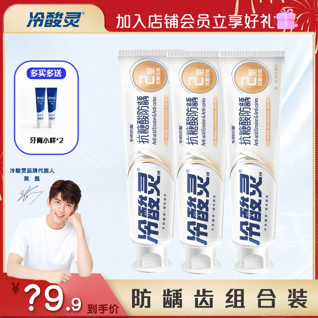 【冷酸灵】抗糖酸防龋抗敏牙膏 清洁牙齿清新口气