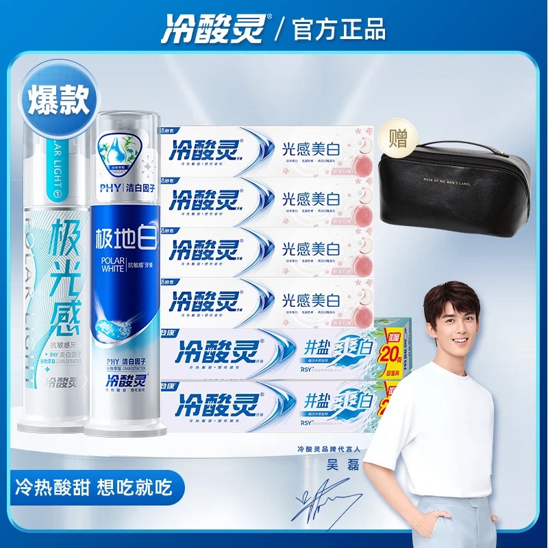 【双12专享】冷酸灵极系列本草井盐爽白清新牙膏套装DB