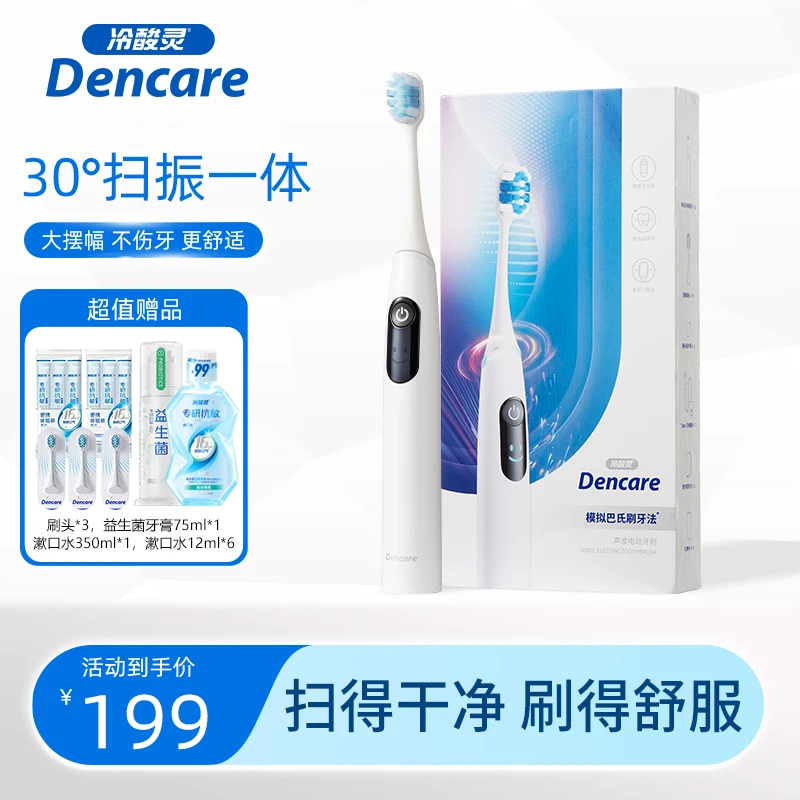 【扫震声波】冷酸灵新日月智能防水软毛便携式漱口水牙膏牙刷家用db