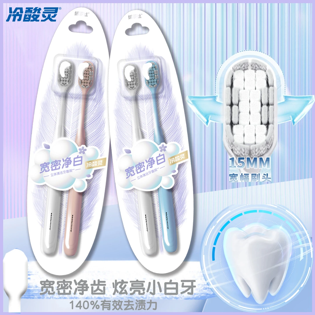 【冷酸灵】宽密净齿软毛牙刷双支装 15mm宽幅刷头