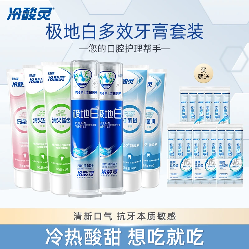 冷酸灵热销抗牙本质敏感美白洁牙牙膏漱口水超值组合套装