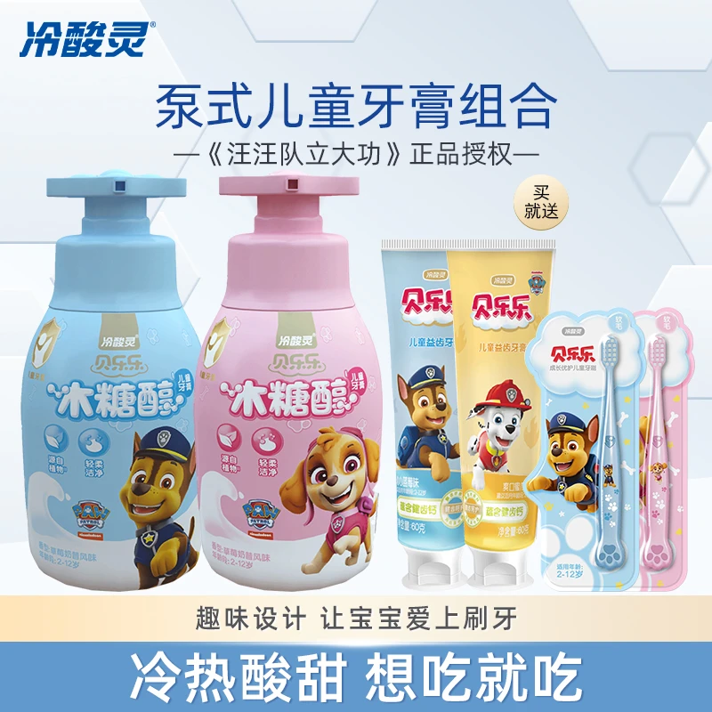 冷酸灵贝乐乐按压式儿童牙膏木糖醇清新果味组合