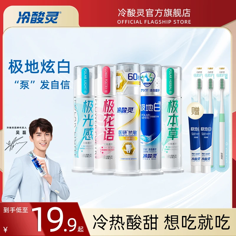 【爆款热卖】冷酸灵双重抗牙本质敏感牙膏美白按压清新套装洁牙