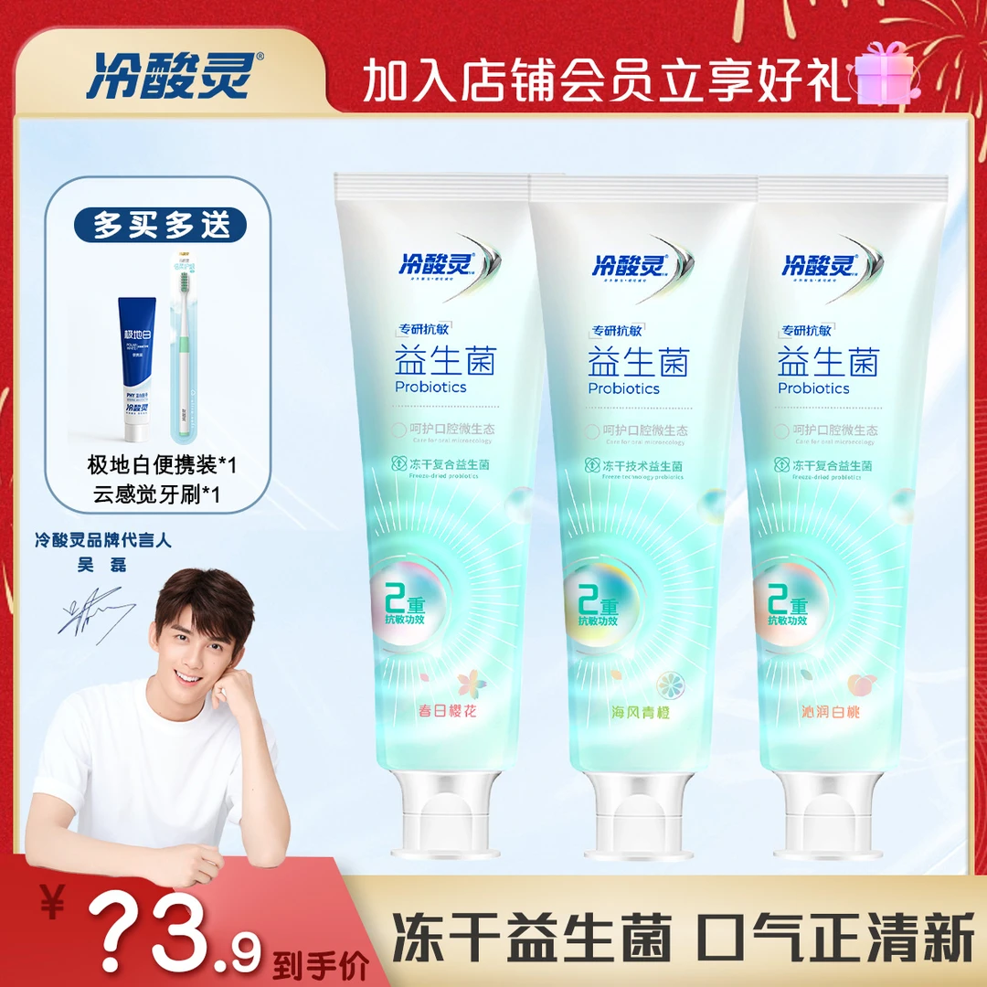【冷酸灵】冻干复合益生菌牙膏 温和护理清新口腔