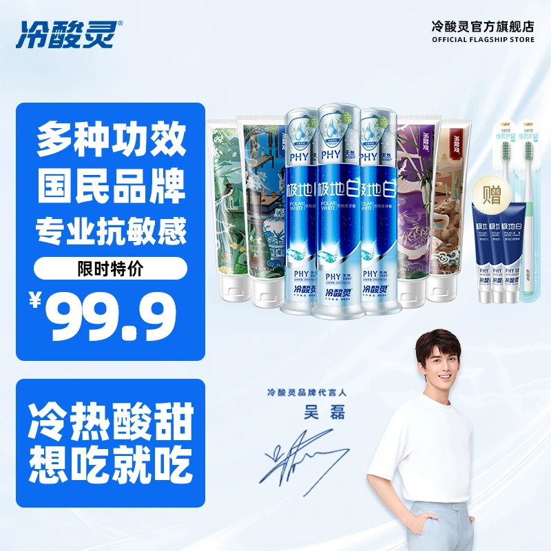 【爆款热卖】冷酸灵12件装美白清新抗敏感护龈清洁牙膏牙刷多效套装