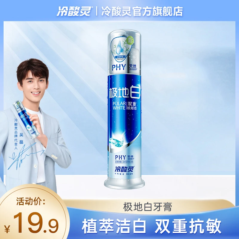 【官方正品】冷酸灵抗牙本质敏感牙膏亮白草本留香清新温和护龈套装