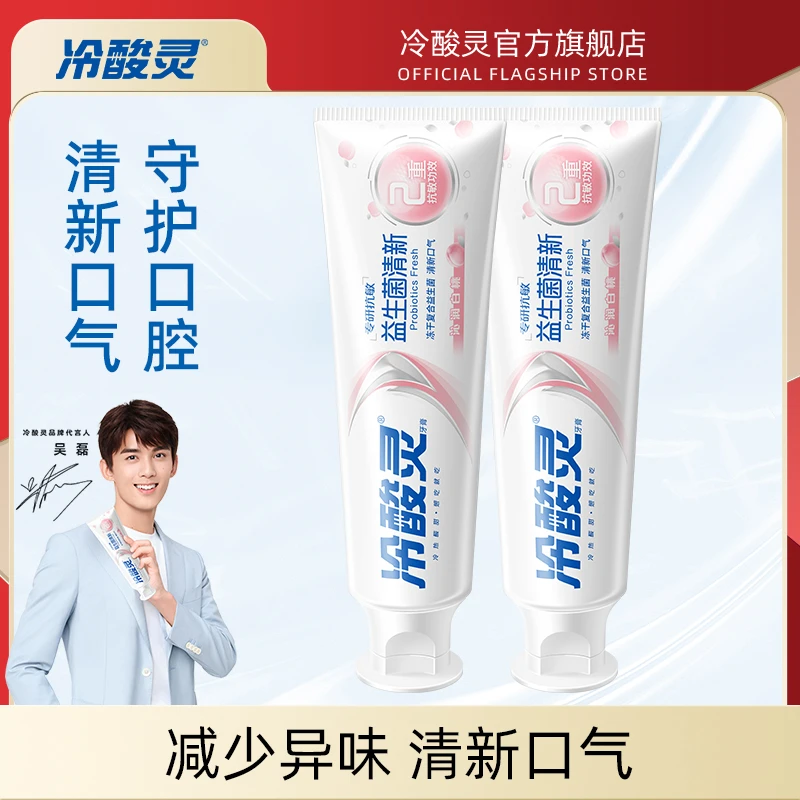【爆款热卖】冷酸灵专研益生菌白桃味 新品上市超值价