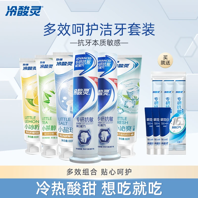 冷酸灵热销按压泵式抗牙本质敏感美白洁牙清新牙膏牙刷组合装