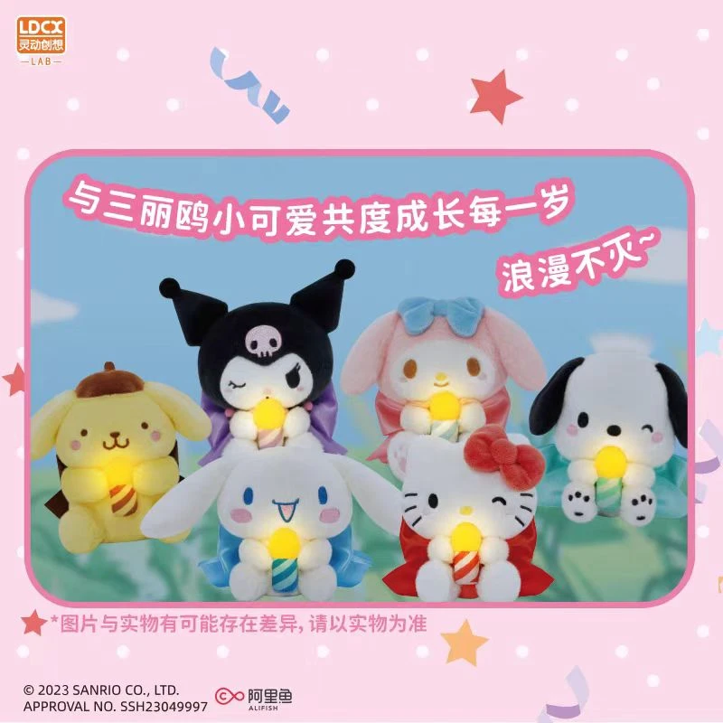 【明确款】三丽鸥生日许愿毛绒盲盒潮玩摆件夜灯