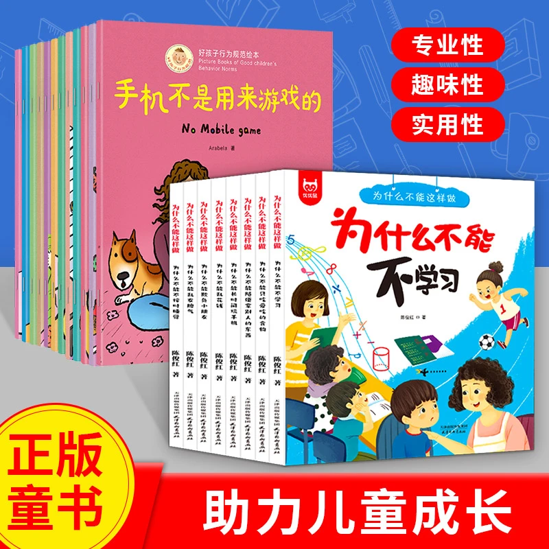 2-8岁好习惯好性格养成绘本：为什么不能绘本8册+好孩子绘本12册