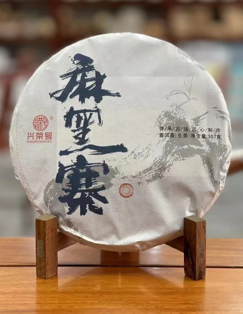 勐海兴益2022年易武麻黑寨普洱茶（普洱生茶）357克珍藏品茶香