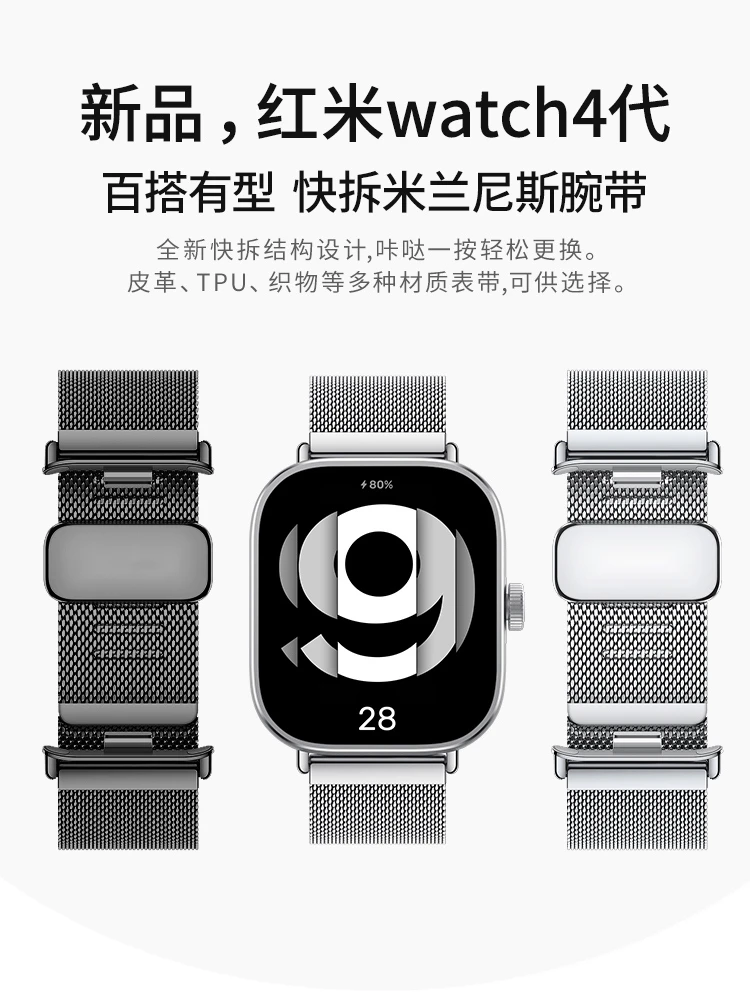 适用红米watch4表带磁吸扣款式精钢品牌奢华米兰尼斯工艺原配稳固