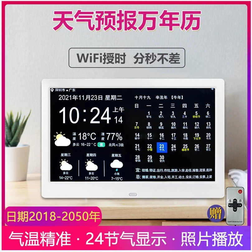 日历时间天气预报显示屏器wifi农历23年新款电子钟数码万年历智能