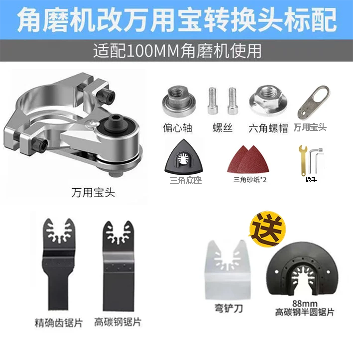 角磨机改装万用宝打磨切割开孔铲木工刀头【不含角磨机】多用开口