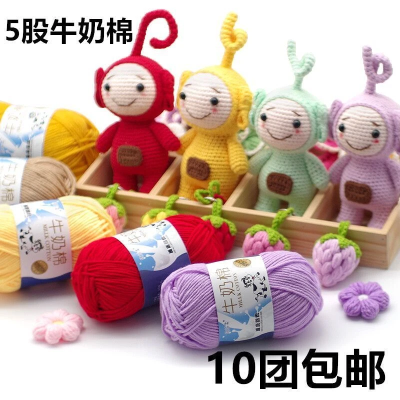 盛唐五股牛奶棉宝宝线儿童中粗织毛衣帽子围巾diy手工钩鞋毛线团