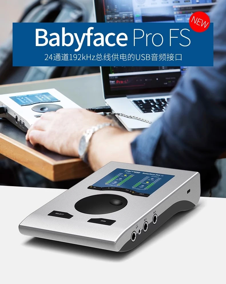 RME Babyface Pro FS娃娃脸专业录音USB外置声卡主播直播K歌声卡