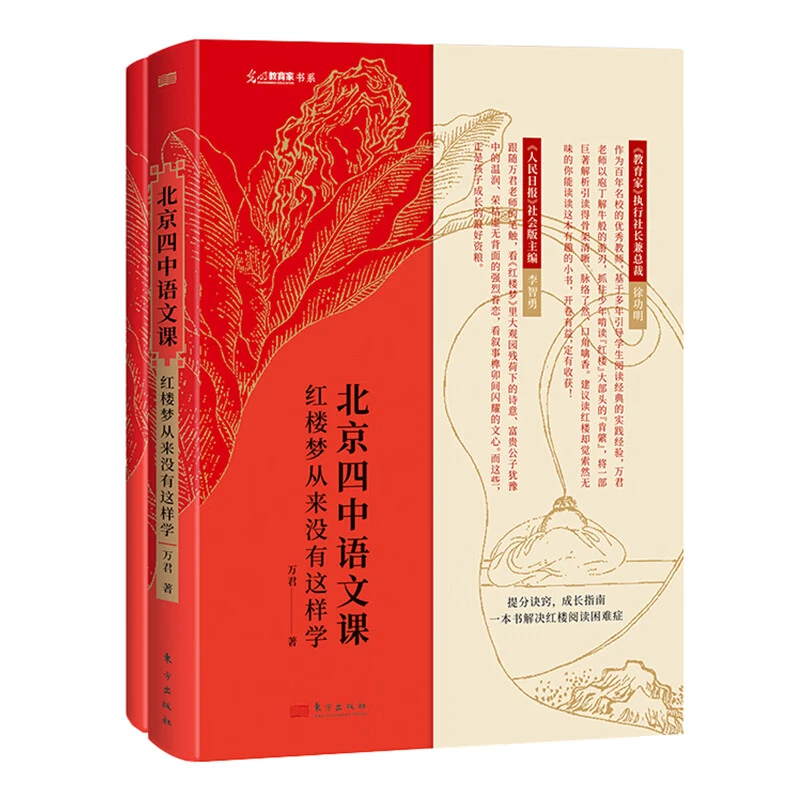 红楼梦从来没有这样学名校北京四中语文课高考大纲阅读书四大名著