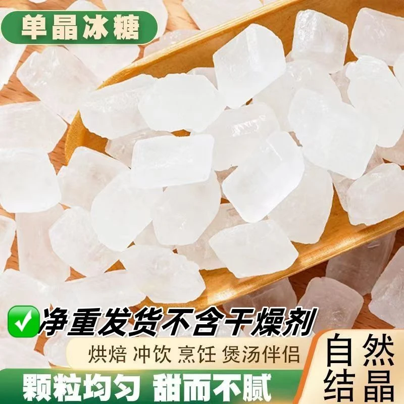 云南单晶白冰糖批发家用食用糖甘蔗炖汤甜品厨房调味中小颗粒