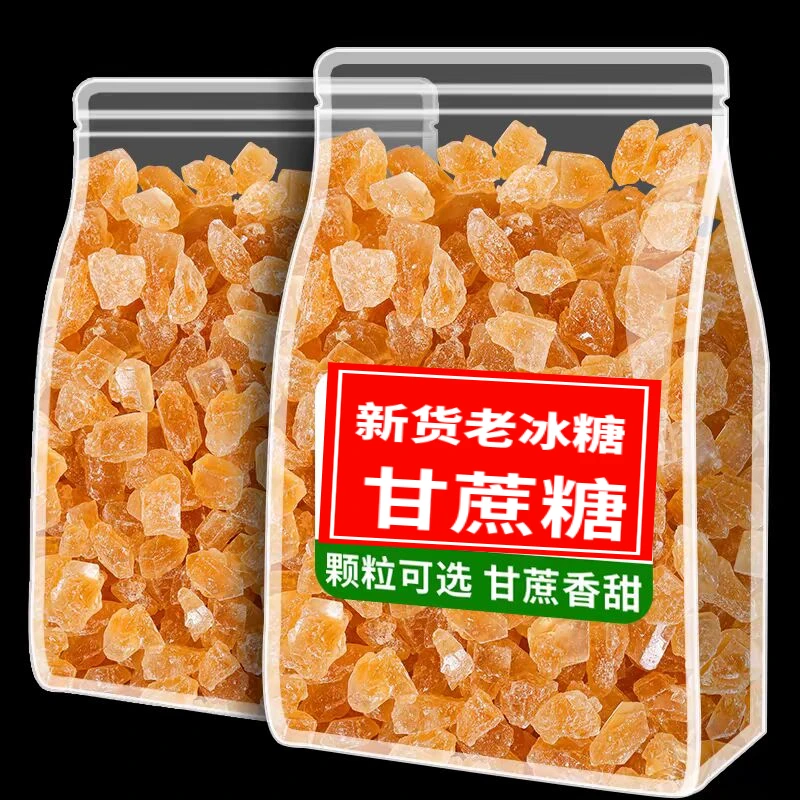 云南老黄冰糖多晶批发特价古法甘蔗老冰糖散装袋装泡酒酵素厨房