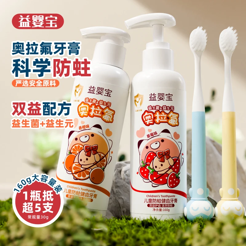 儿童奥拉氟防蛀牙膏160g大容量水果味牙膏益生元益生菌温和洁牙