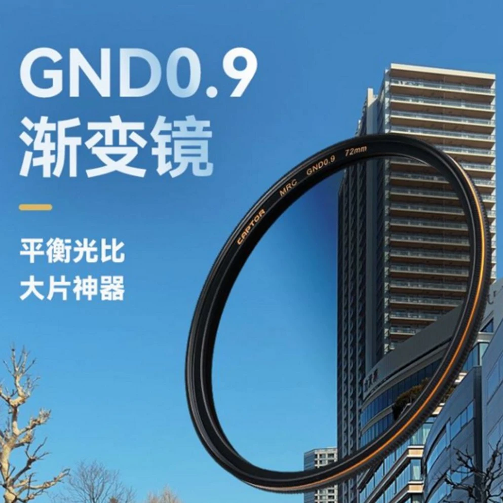 FB/沣标捕捉者GND/0.9圆形中灰渐变镜平衡光比神器超薄摄影套装