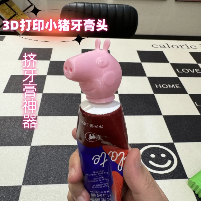 3D打印小猪佩奇挤牙膏神器鼻孔挤出牙膏创意定制通用牙膏挤出头