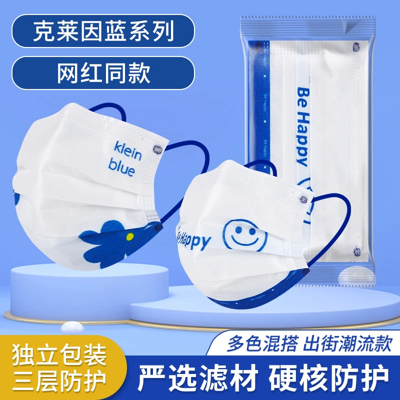 【9.9元100支】网红爆款克莱因蓝新款时尚一次性口罩独立包装透气