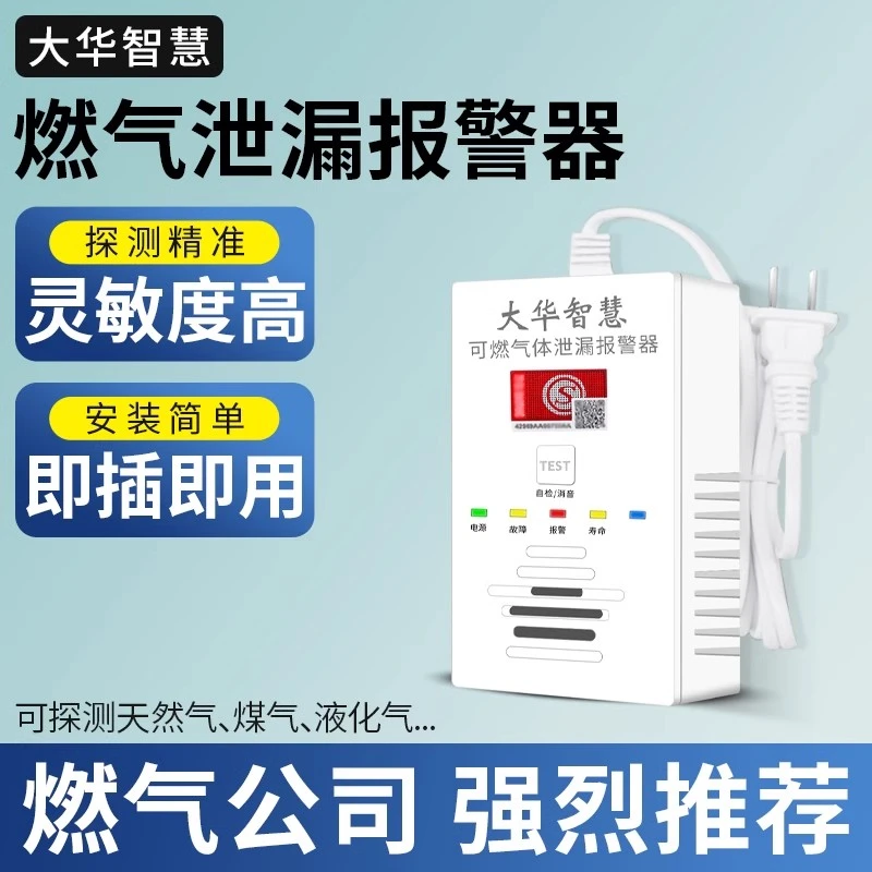 大华智慧燃气报警器3C认证煤气液化气天然气泄漏气厨房自动切断阀