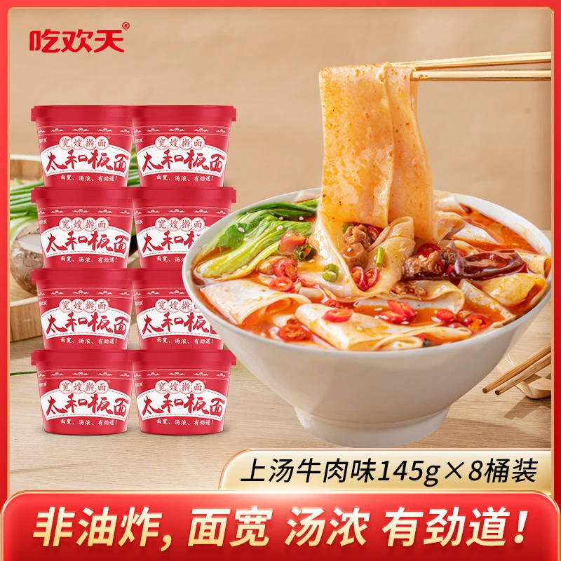 吃欢天面丫面宽嫂擀面太和板面上汤牛肉味145g桶微辣速食