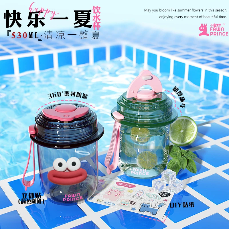 小鹿王子快乐一夏飞碟杯530ml学生创意简约高颜值水杯GF