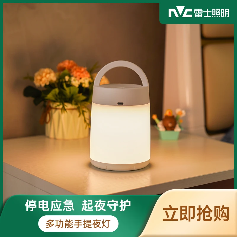 雷士照明手提小夜灯充电款应急床头睡眠婴儿喂奶护眼母婴柔光台灯