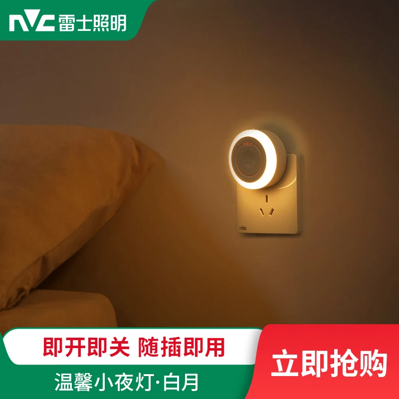 雷士照明白月led柔光伴睡起夜灯母婴宝宝小夜灯床头伴睡温馨灯