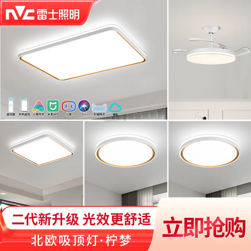 雷士照明柠梦北欧简约后现代客厅餐厅智能灯轻奢家用大气吸顶灯