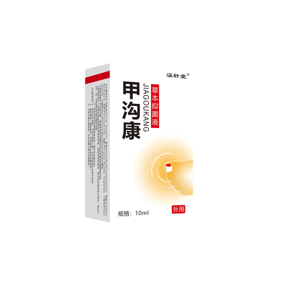 指甲长肉里甲沟软甲脱甲脚趾甲化脓嵌甲肉芽脚指头疼甲沟膏
